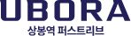 상봉역 유보라